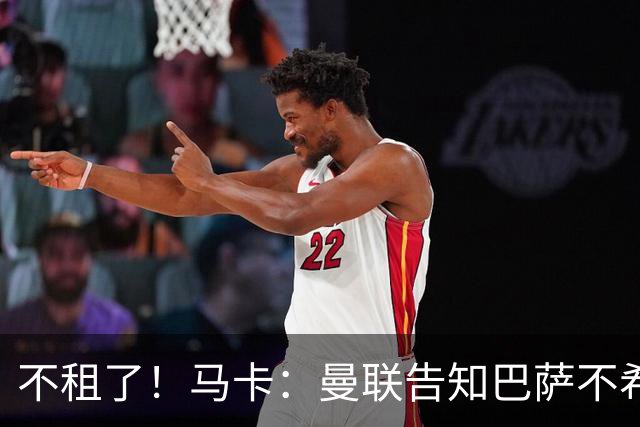 不租了！马卡：曼联告知巴萨不希望再外租拉什福德，只出售或留队