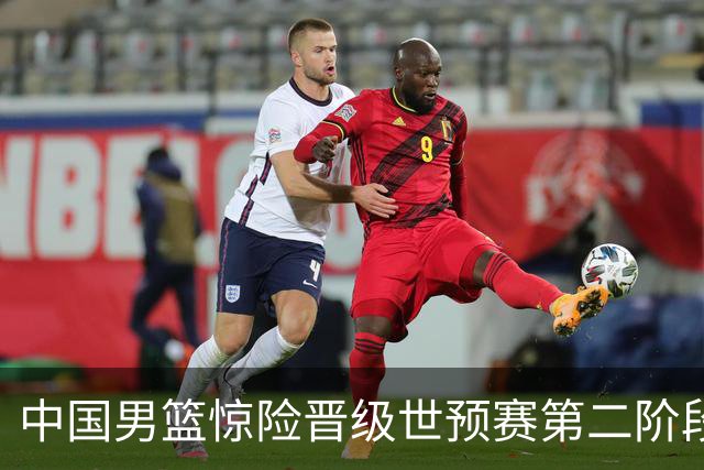 中国男篮惊险晋级世预赛第二阶段 杨瀚森表现低于预期