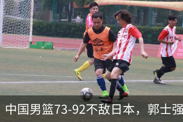 中国男篮73-92不敌日本，郭士强选人用人问题明显，杨瀚森难当大用，评分出炉：郭士强高诗岩2.5分！