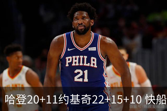 哈登20+11约基奇22+15+10 快船力克完全体掘金