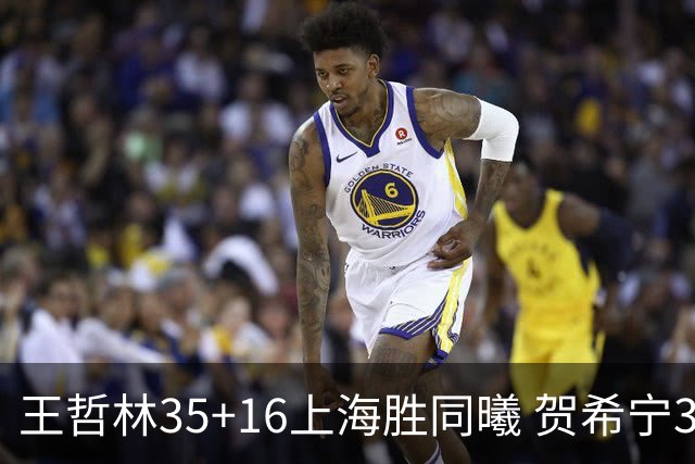 王哲林35+16上海胜同曦 贺希宁31分深圳胜北控