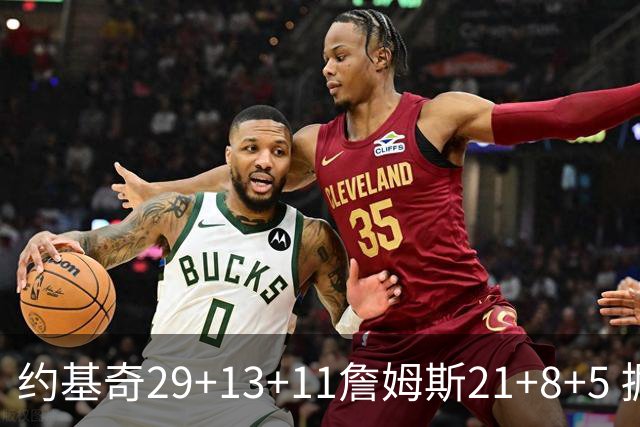 约基奇29+13+11詹姆斯21+8+5 掘金力克湖人