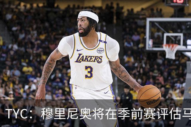 TYC：穆里尼奥将在季前赛评估马斯坦托诺 以决定其留队或另寻出路